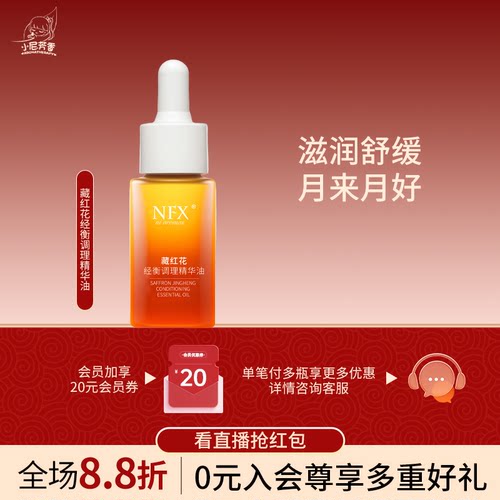 藏红花经衡调理精华油滋润舒缓经期生理平衡草本配方身体按摩油