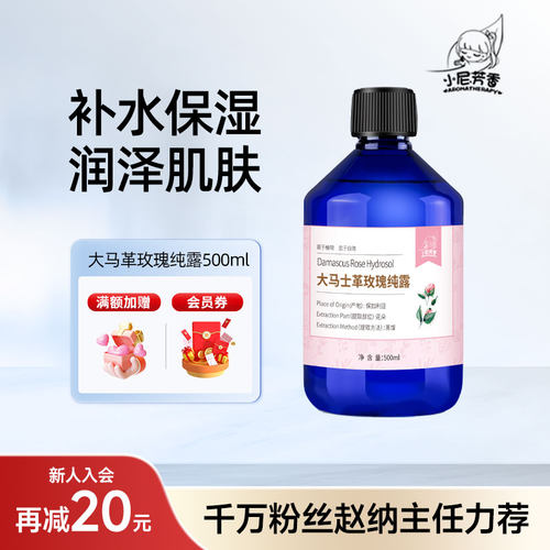 保加利亚大马士革玫瑰纯露保湿