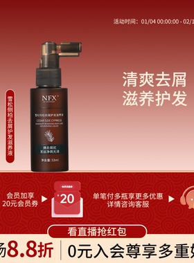 NFX雪松侧柏去屑护发滋养液清爽去屑滋养护发柔顺亮泽植萃护发液