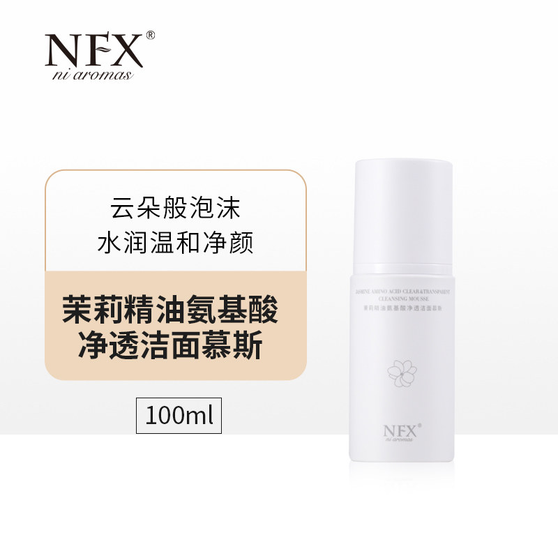 NFX茉莉精油氨基酸净透洁面慕斯洗面奶泡沫密深度清洁保湿卸妆乳