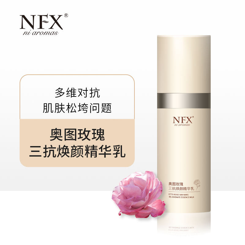 纳姐小尼芳香奥图玫瑰三抗焕颜精华乳抗皱紧致淡化细纹精油护肤品