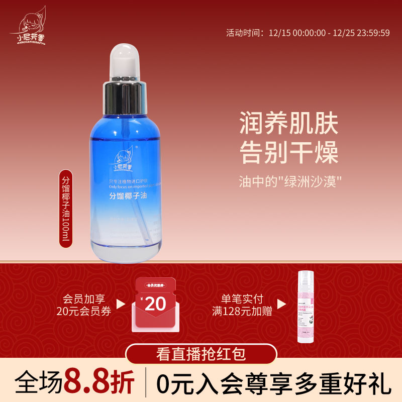 分馏按摩基础油芳香椰子油