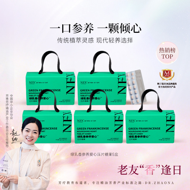 【26日早8点福利】绿乳香参养爱心糖果清润草本口服压片糖果