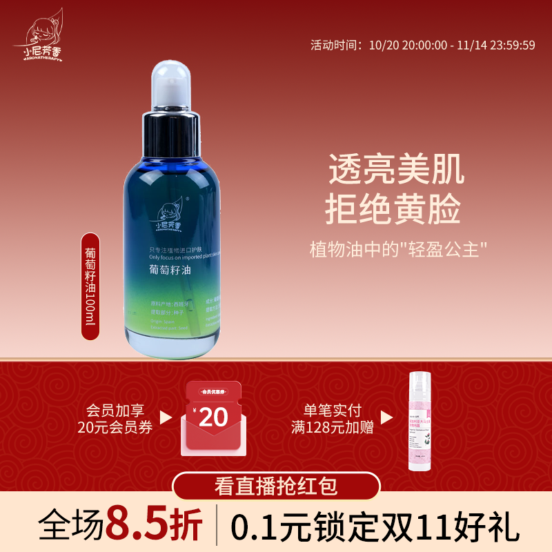 葡萄籽油西班牙100ml原装进口