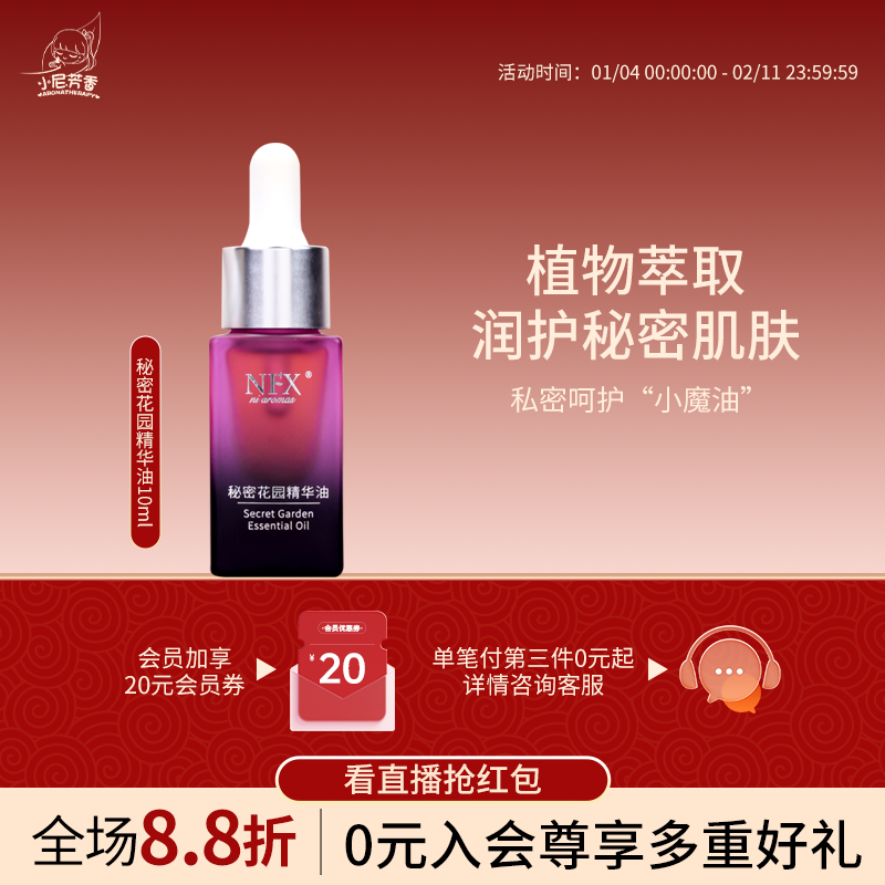 小尼芳香植物萃取私护精华油秘密花园养护精油10ml身体护理液,美容护肤/美体/精油,精华油,淘宝优惠券,粉丝福利购,淘宝优惠卷
