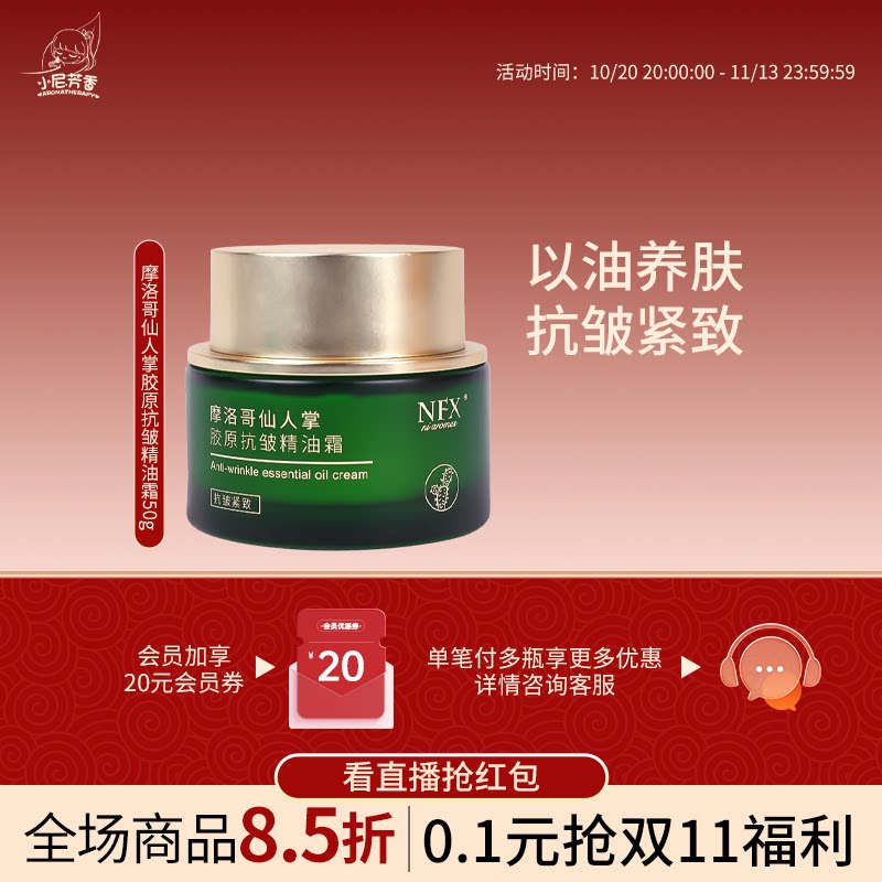 NFX小尼芳香仙人掌胶原面霜补水保湿抗皱紧致面部护肤精油霜御龄