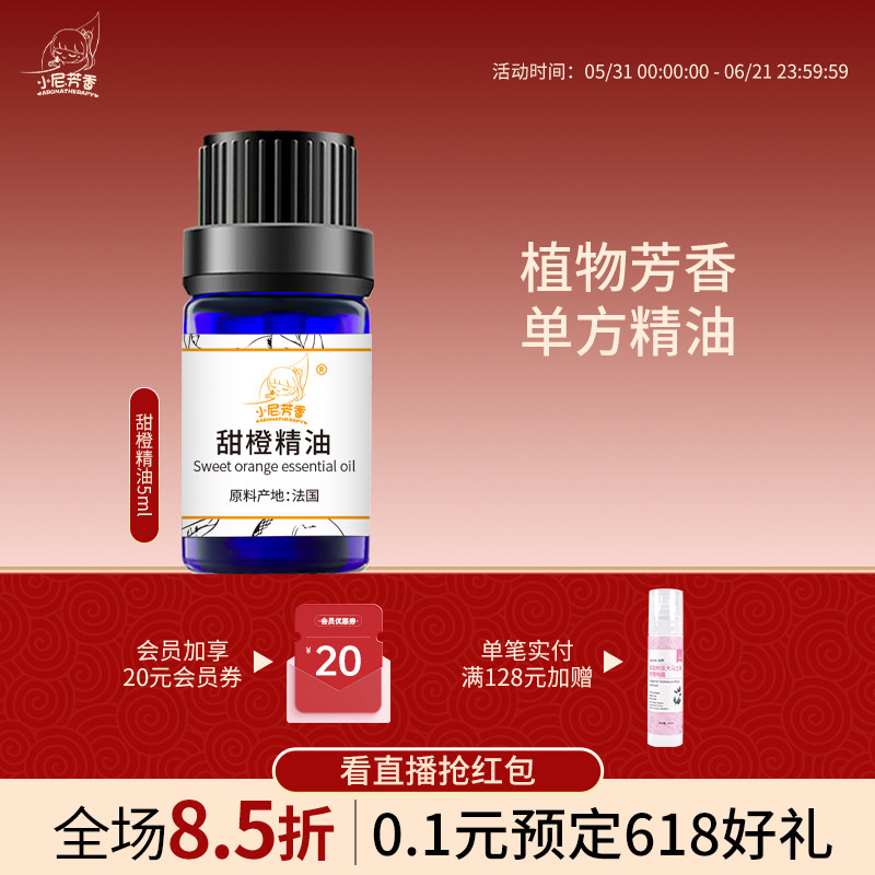 nfx植物香薰单方精油甜橙柠檬/白玉兰佛手柑天竺葵身体按摩油护肤