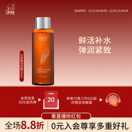 小尼芳香沉香精油纯露