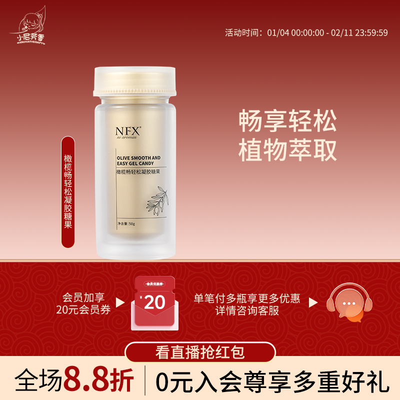 NFX橄榄畅轻松凝胶糖果植物萃取提高畅道动力呵护健康口服胶囊丸
