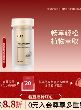 NFX橄榄畅轻松凝胶糖果植物萃取提高畅道动力呵护健康口服胶囊丸