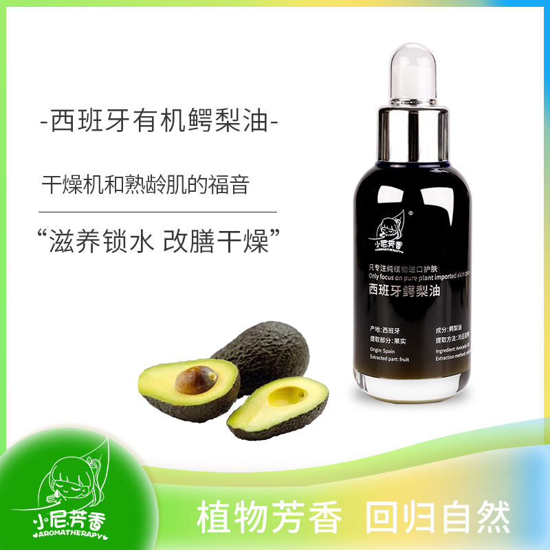 鳄梨油护肤保湿控油补水紧致滋养卸妆按摩精油牛油果基础油进口