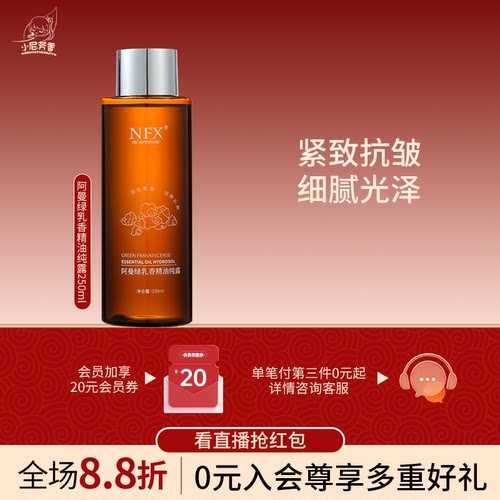 NFX阿曼绿乳香精油纯露紧致抗皱细腻光泽舒缓水润精华露爽肤水