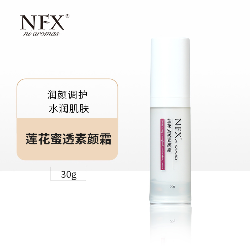 nfx小尼芳香莲花蜜透素颜霜肌肤
