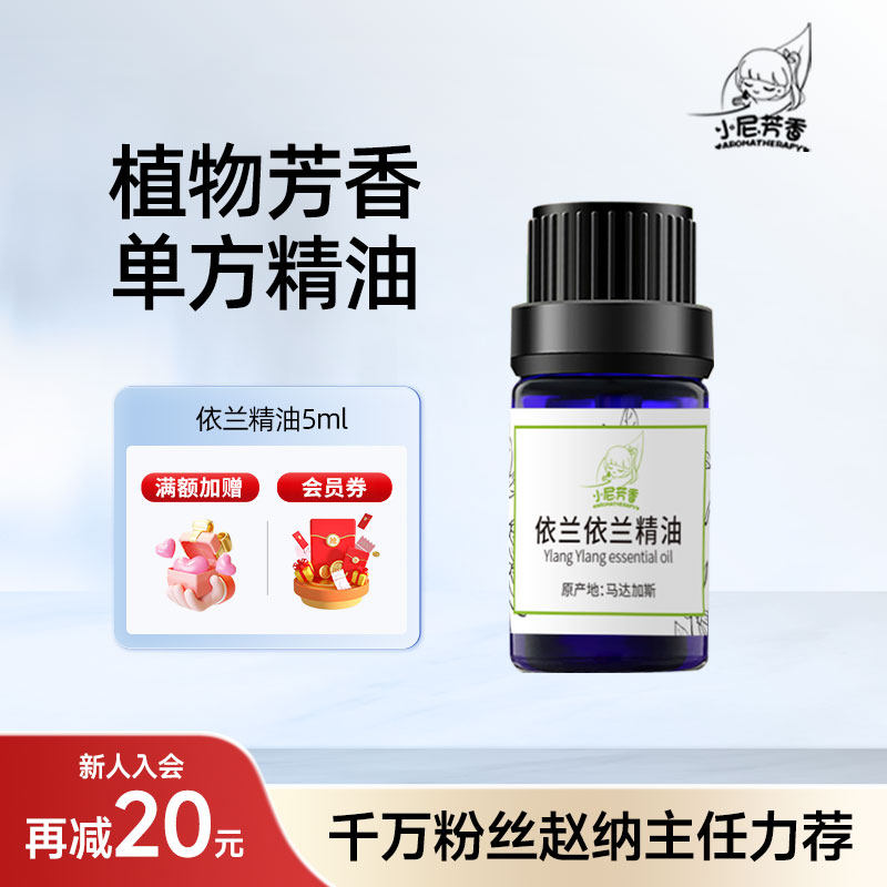 依兰精油单方精品香薰植物芳香新品面部精华精油身体按摩进口精油