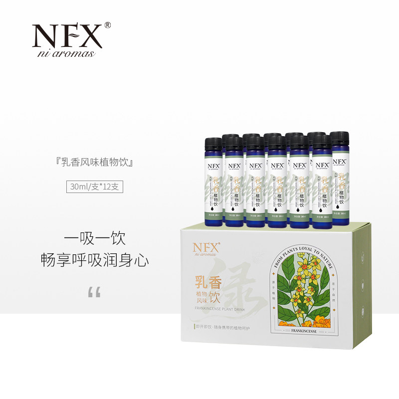 NFX乳香植物风味饮纯植物原料提取即饮舒润身心天然草本植物饮品