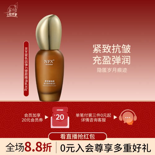 NFX小尼芳香灵芝玻色因弹力塑颜精油乳紧致抗皱充盈弹润精油乳液