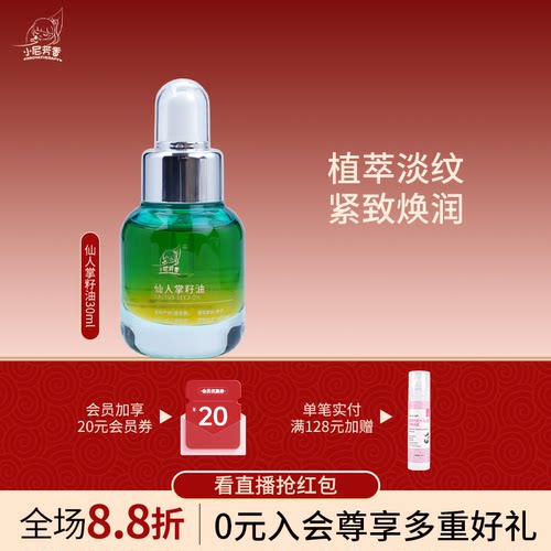NFX摩洛哥仙人掌种子精华油