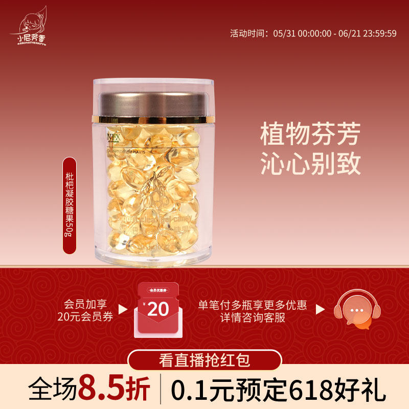 NFX小尼芳香枇杷清润凝胶糖果天然草本清喉泌肺舒润植物精油