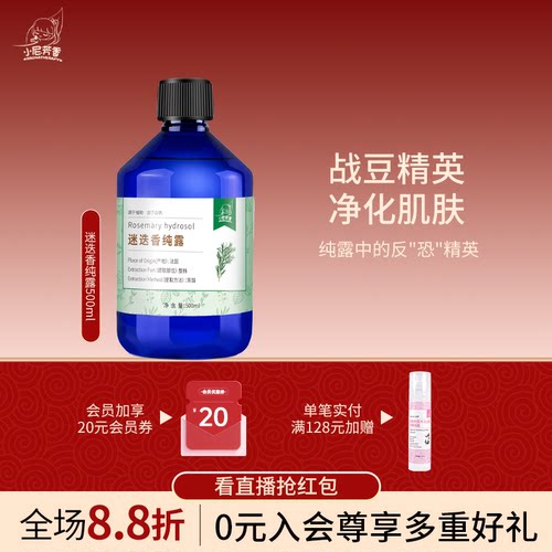 小尼芳香迷迭香纯露马鞭草酮迷迭香爽肤水花水湿敷补水