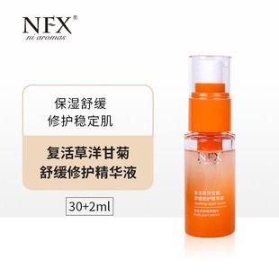 小尼芳香复活草洋甘菊舒缓修护精华液呵护敏肌水润保湿 面部精油新