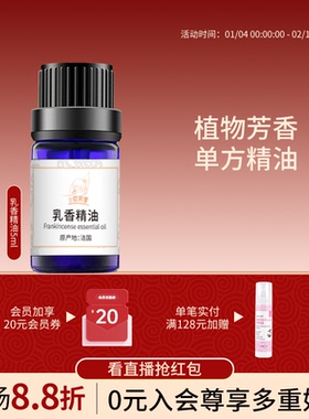 nfx小尼芳香植物香薰精油杜松/乳香/没药/单方精油身体护肤按摩油