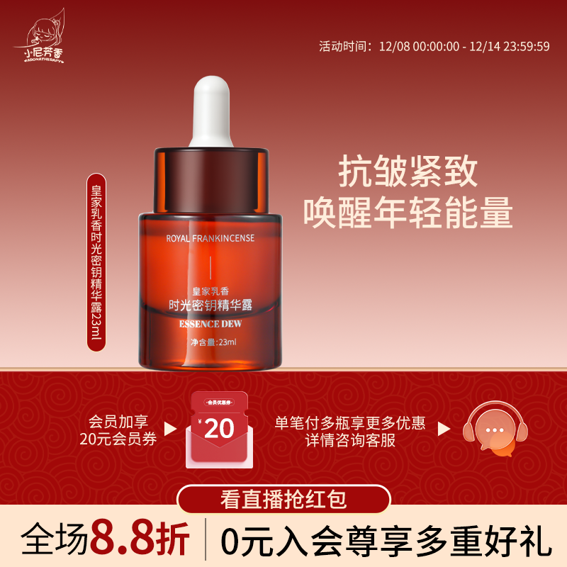 皇家乳香时光密钥精华露抗皱紧致面部护肤精华液保湿舒缓护肤品