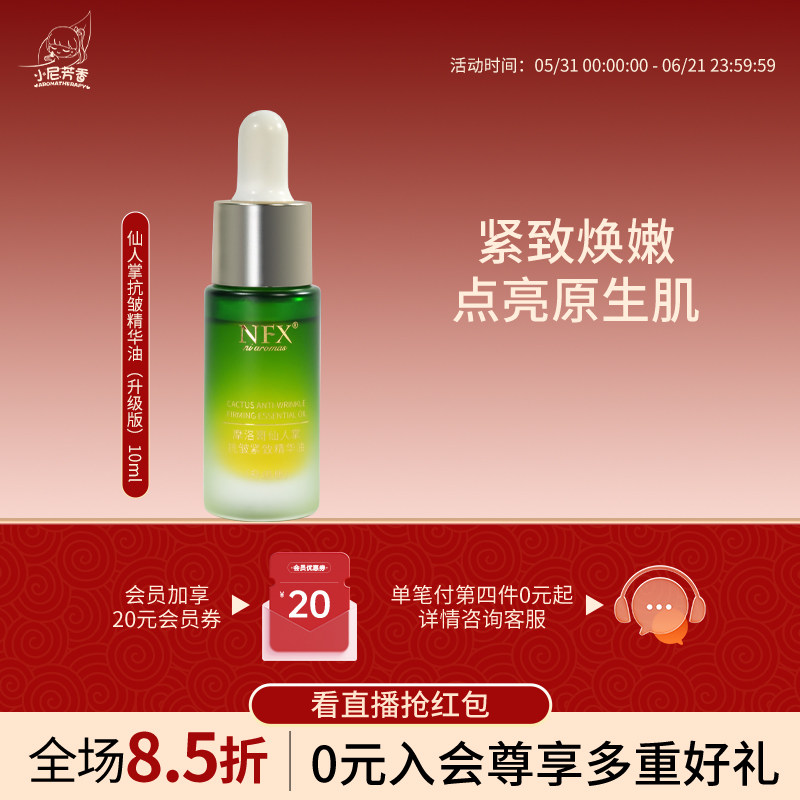 小尼芳香摩洛哥仙人掌抗皱紧致精华油面部精油滋润保湿护肤精华油