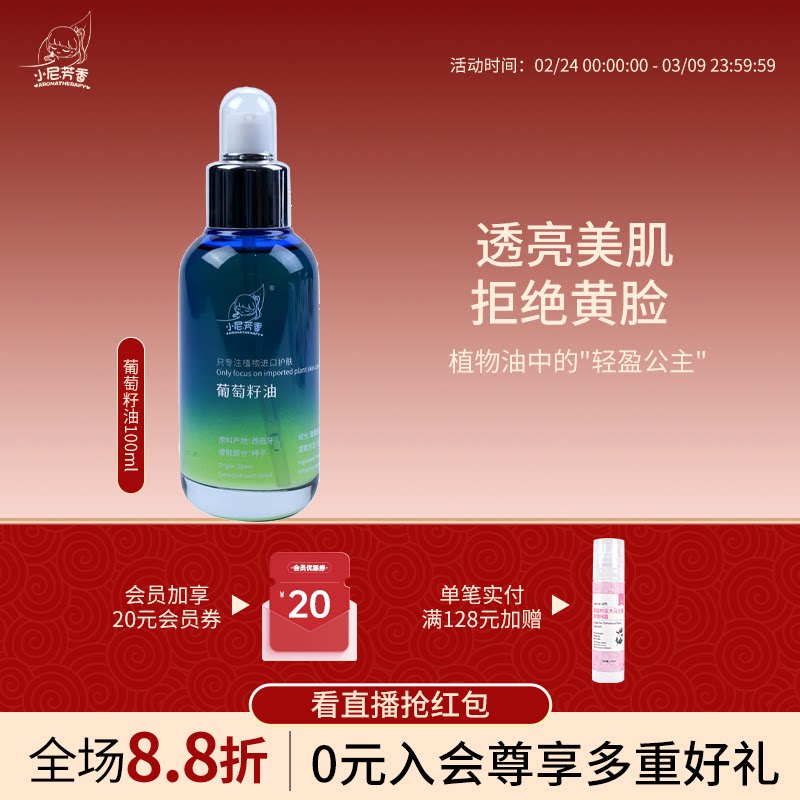 葡萄籽油西班牙100ml原装进口按摩油基础油面部护肤滋润全身精油