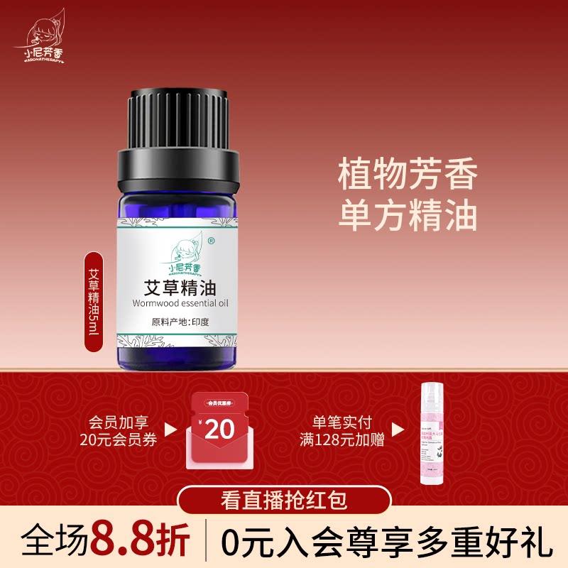 小尼芳香植物香薰精油单方生姜/艾草人参迷迭香百里香身体按摩油