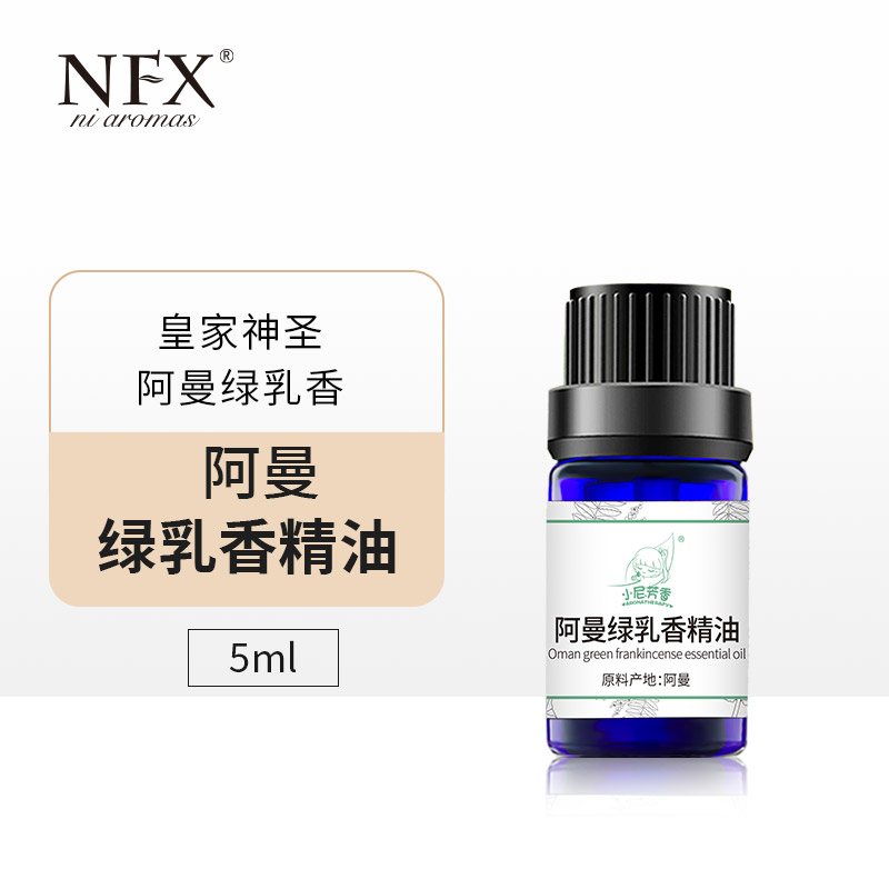 小尼芳香阿曼绿乳香单方精油