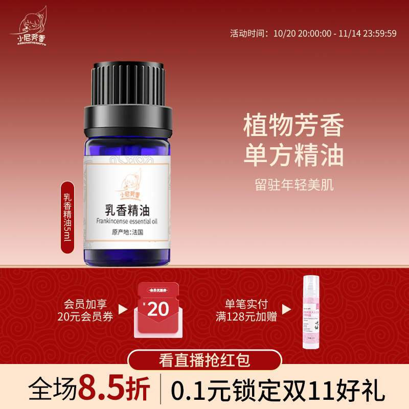 小尼芳香精油香薰净化空间助甜睡