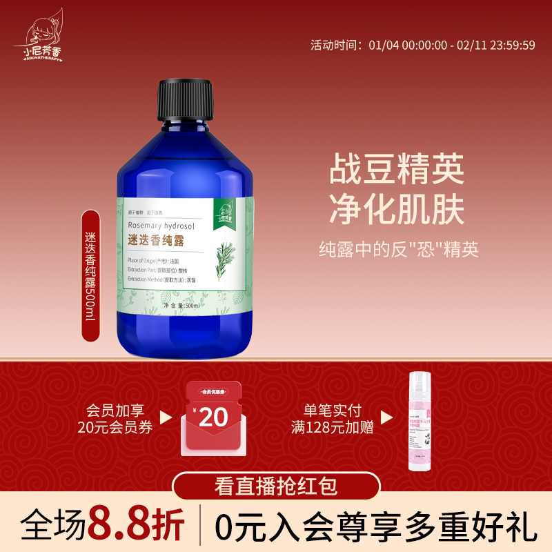 小尼法国马迷纯露马鞭草酮迷迭香爽肤水进口闭口粉刺花水湿敷补水,美容护肤/美体/精油,纯露/花水,淘宝优惠券,粉丝福利购,淘宝优惠卷