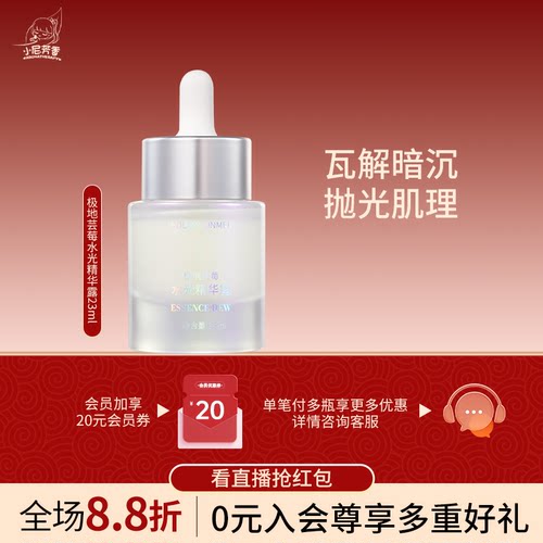 NFX极地芸莓水光精华露抗皱紧致面部精华保湿舒缓护理植萃精华液