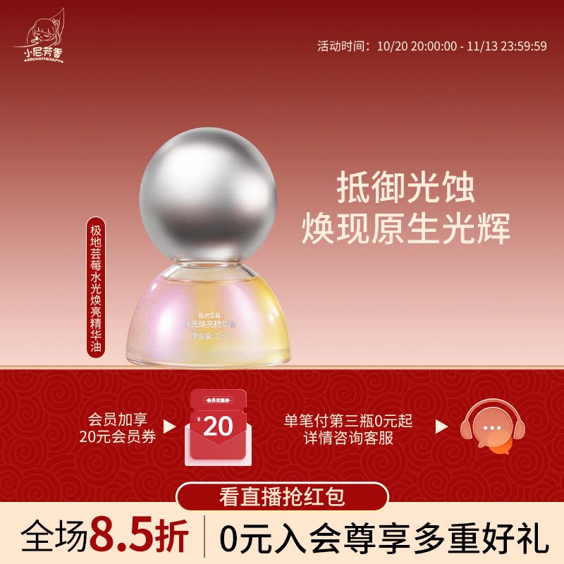 NFX极地芸莓水光焕亮精华油32ml保湿舒缓温和护肤以油养肤精华油