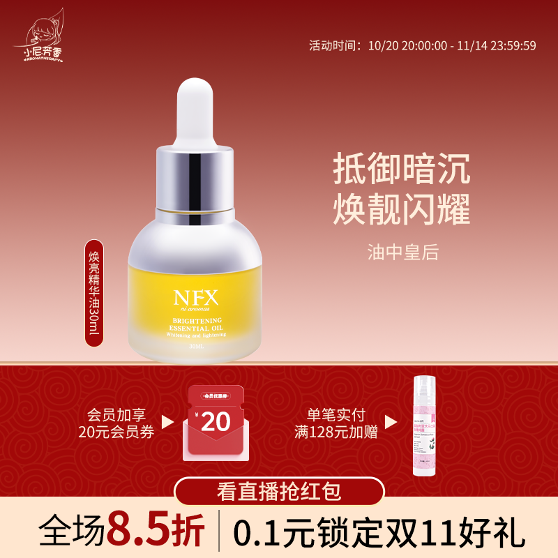 小尼芳香精华油系列30ml