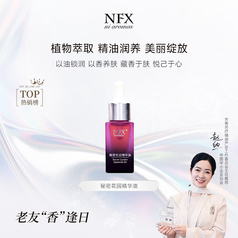 小尼芳香秘密花园10ml