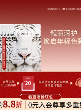 NFX奥图玫瑰臻亮精油面膜保湿舒缓肌肤呵护屏障强效锁水优化肤感