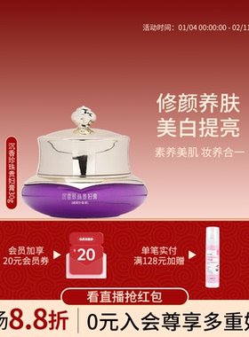 NFX小尼芳香沉香珍珠贵妇膏30g遮瑕提亮肤色自然不假白滋润保湿霜