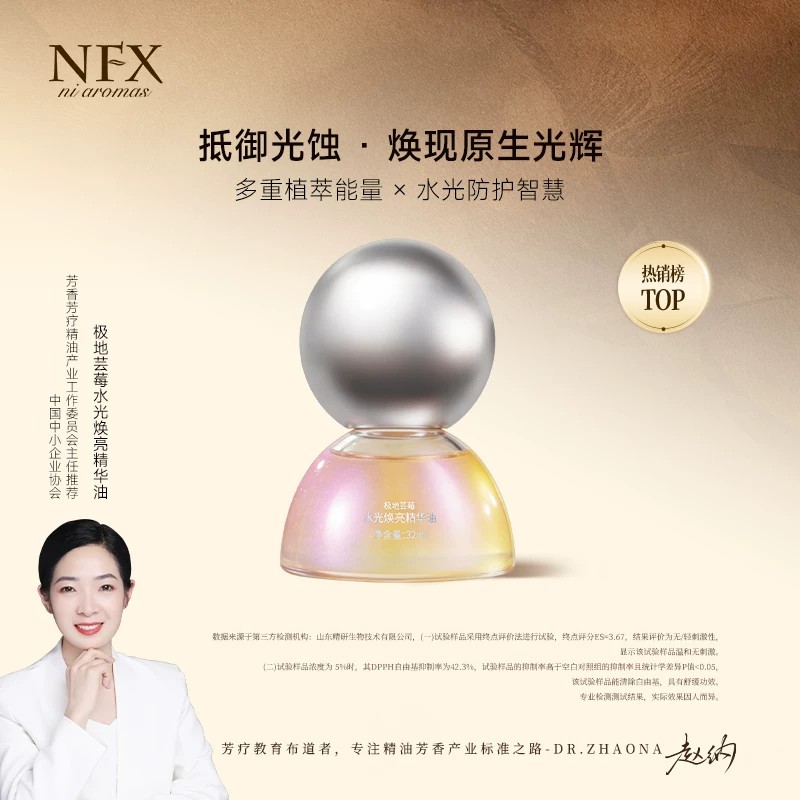 NFX极地芸莓水光焕亮精华油32ml保湿舒缓温和护肤以油养肤精华油
