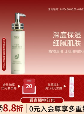小尼芳香NFX牛油果乳香润肤乳液200ML身体乳保湿滋润秋冬