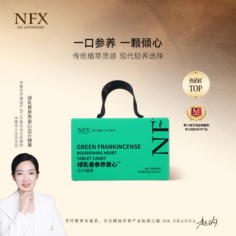 【26日早8点福利】绿乳香参养爱心糖果清润草本口服压片糖果