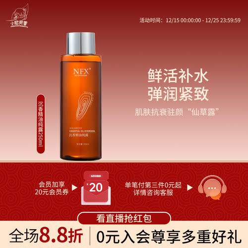 小尼芳香沉香精油纯露