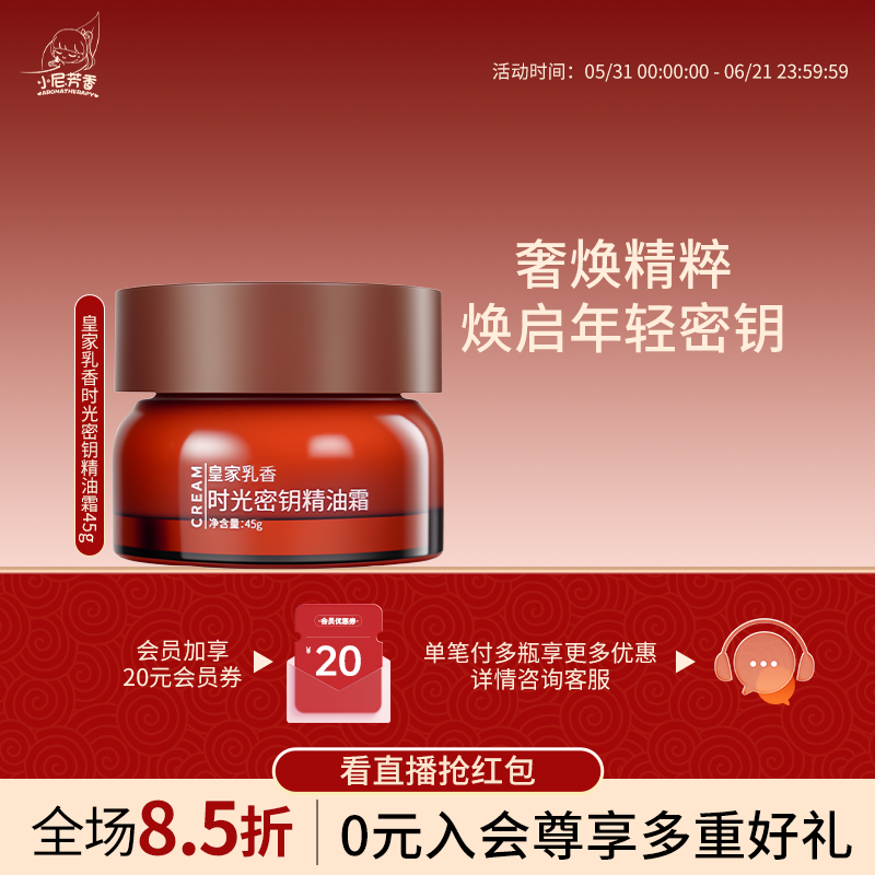 皇家乳香时光密钥精油霜抗皱紧致保湿面部奢焕精粹护肤精油面霜