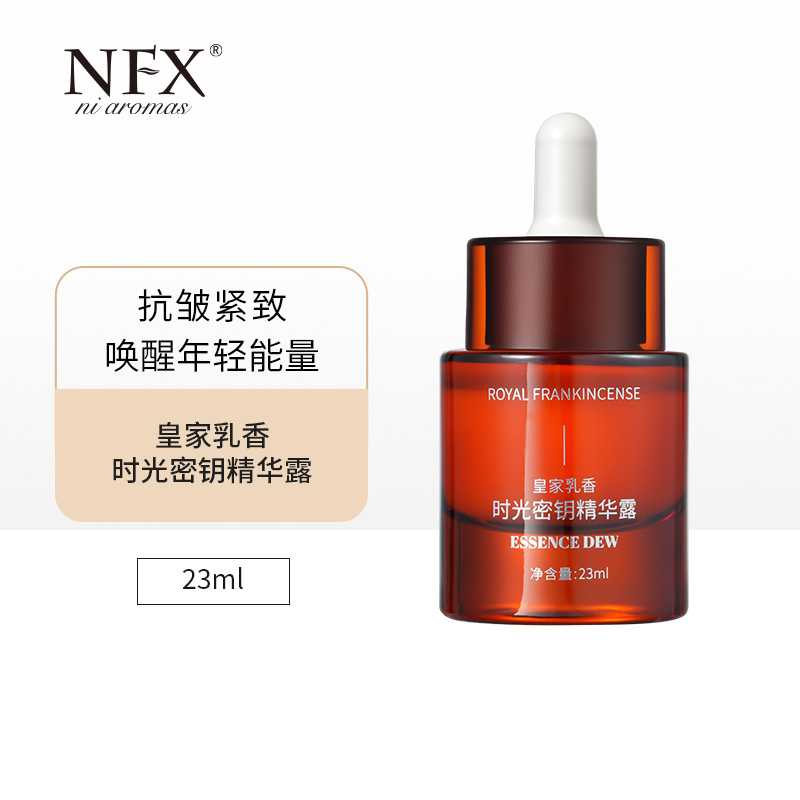 皇家乳香时光密钥精华露抗皱紧致面部护肤精华液保湿舒缓护肤品