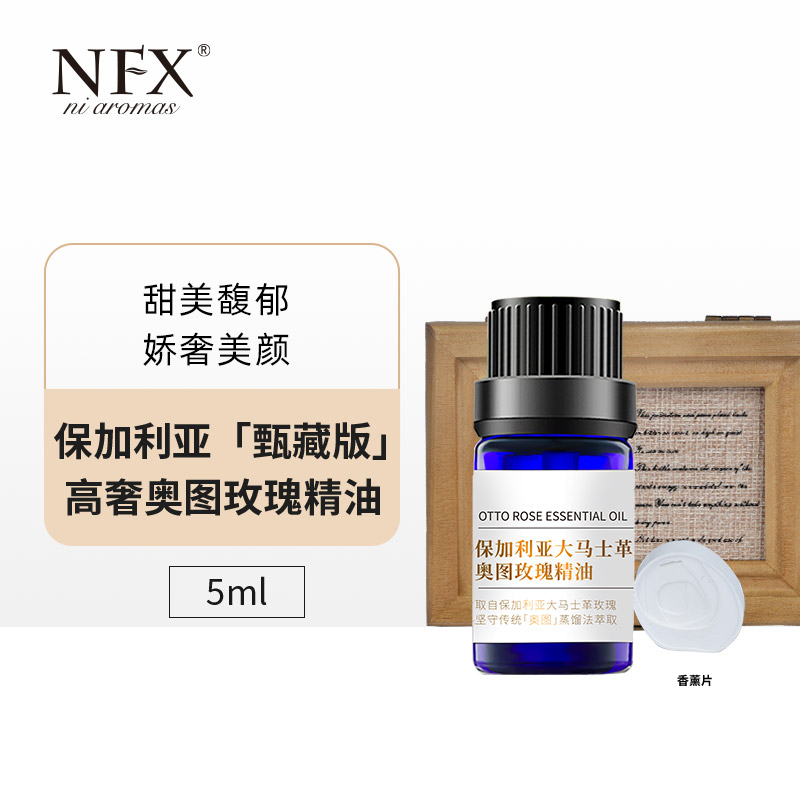 【典藏版】小尼芳香大马士革奥图玫瑰精油面部按摩香薰油