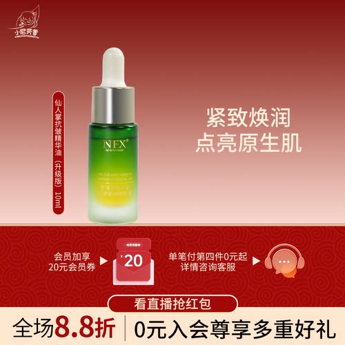 小尼芳香仙人掌抗皱紧致精华油