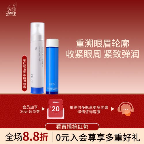 NFX奢肽赋活箐萃精油眼霜收紧眼周肌肤紧致肌肤淡纹眼部精华乳