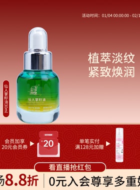 NFX小尼芳香摩洛哥仙人掌籽油面部基底油抗皱紧致基础油护肤