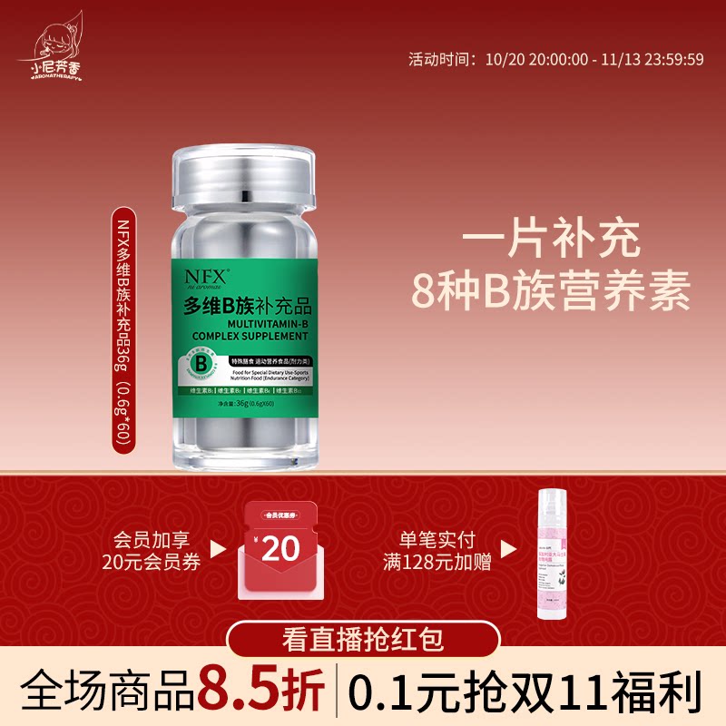 NFX维生素b族补充品复合维生素vb6b12叶酸烟酰胺营养膳食咀嚼片