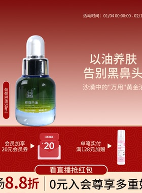 NFX小尼芳香荷荷巴油霍霍巴油籽去黑头基础油面部按摩精油卸妆油